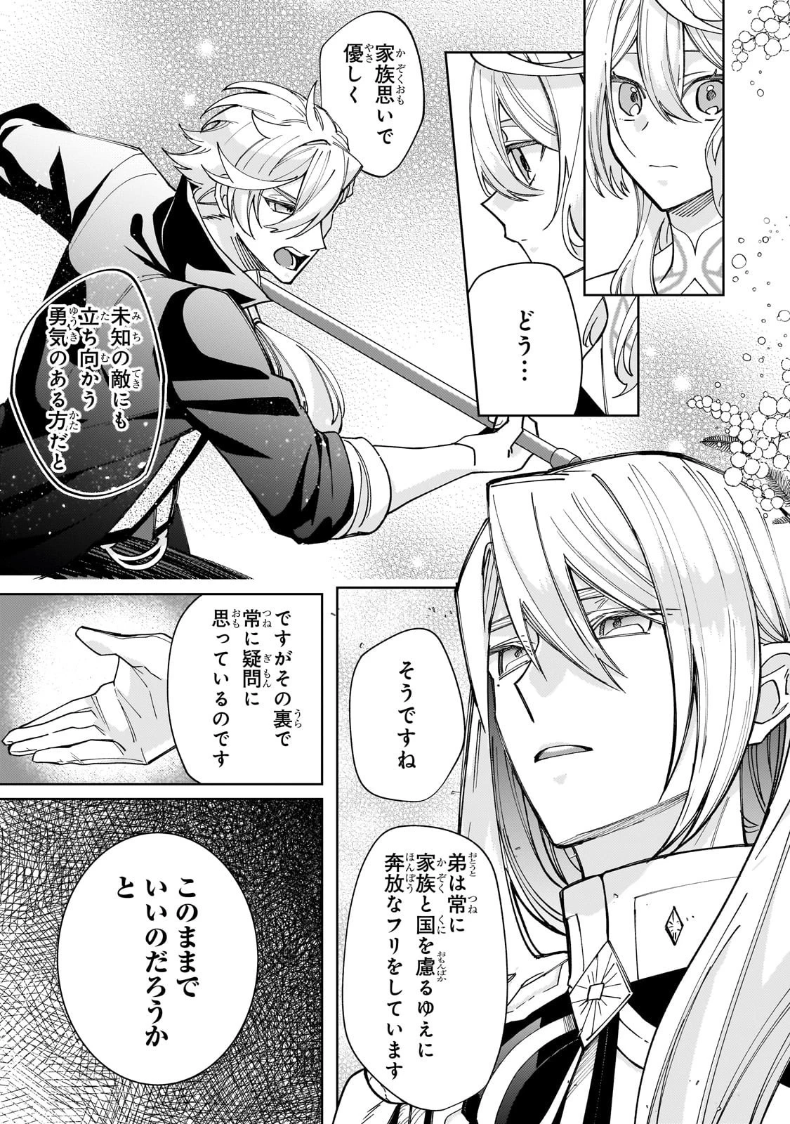 完璧すぎて可愛げがないと婚約破棄された聖女は隣国に売られる 第33話 - 11