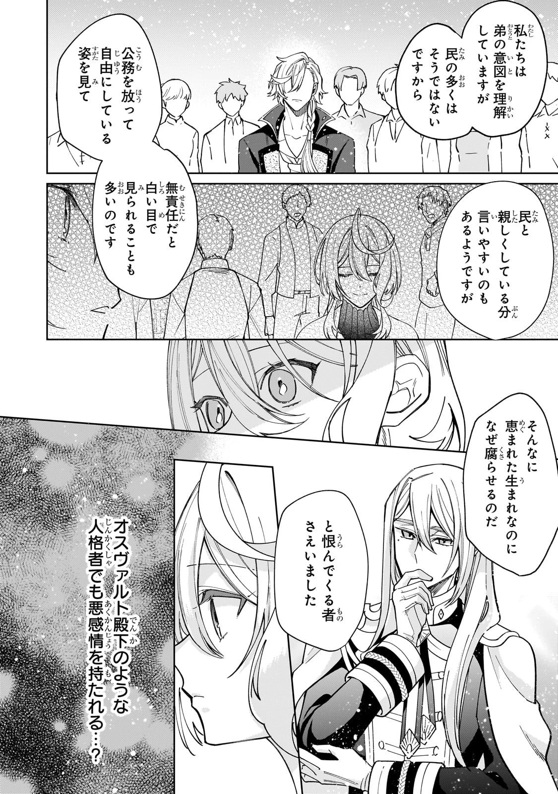 完璧すぎて可愛げがないと婚約破棄された聖女は隣国に売られる 第33話 - 12