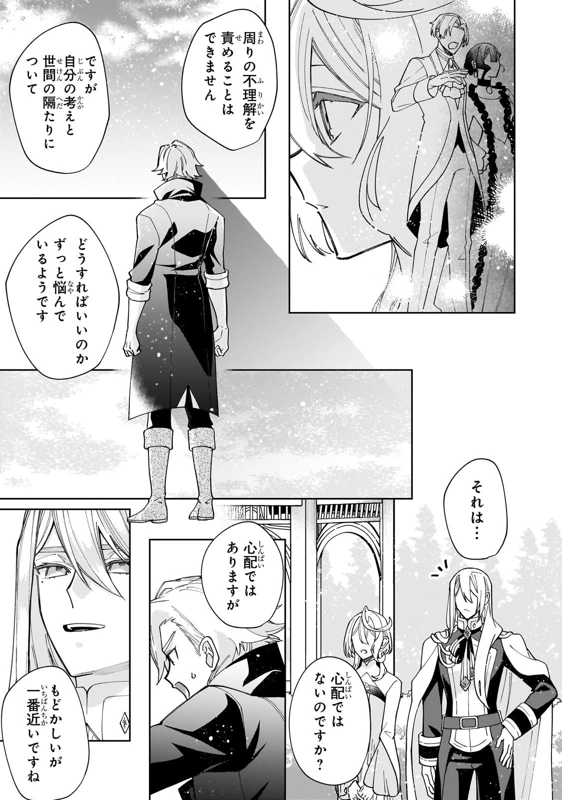 完璧すぎて可愛げがないと婚約破棄された聖女は隣国に売られる 第33話 - 13