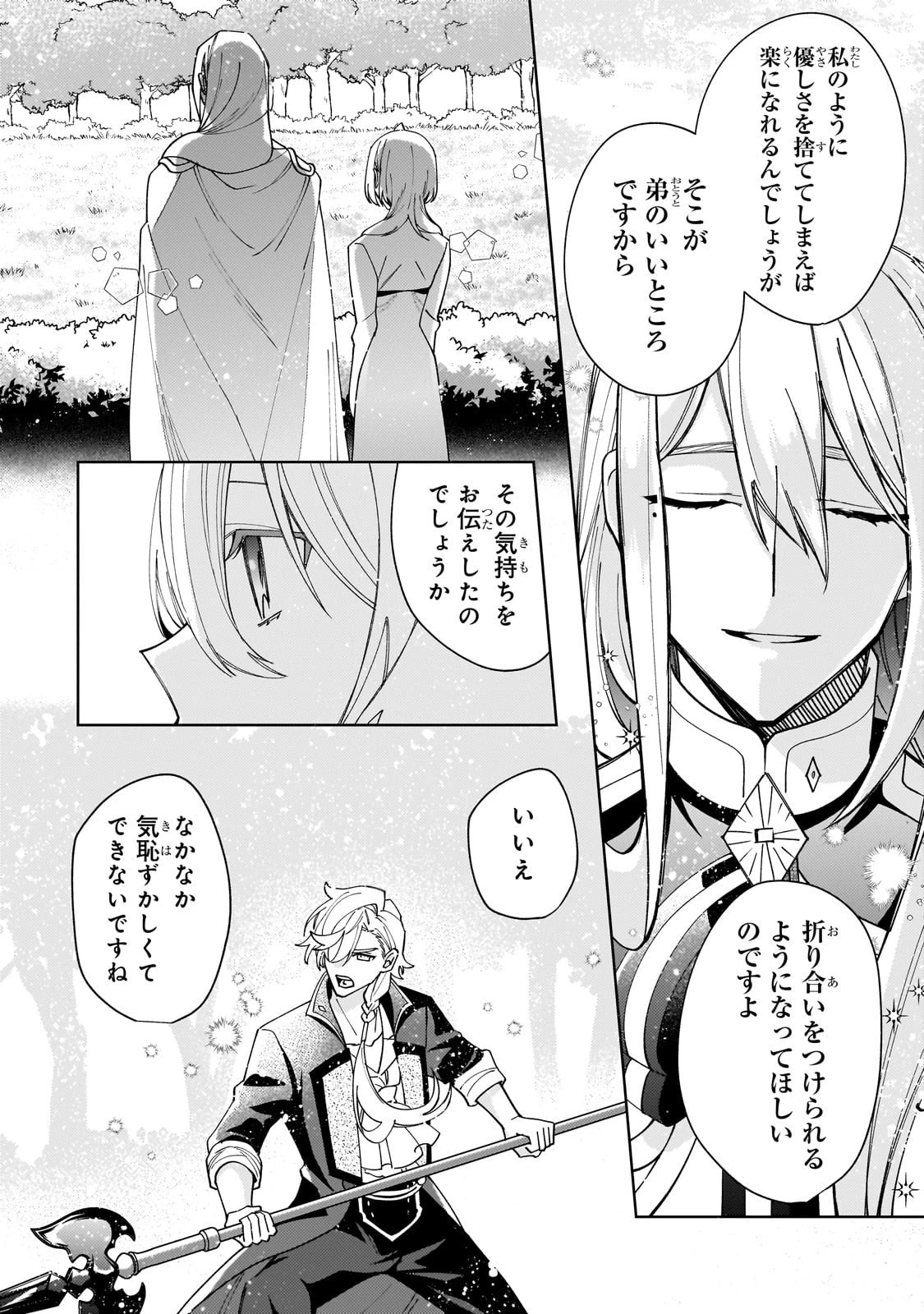 完璧すぎて可愛げがないと婚約破棄された聖女は隣国に売られる 第33話 - 14
