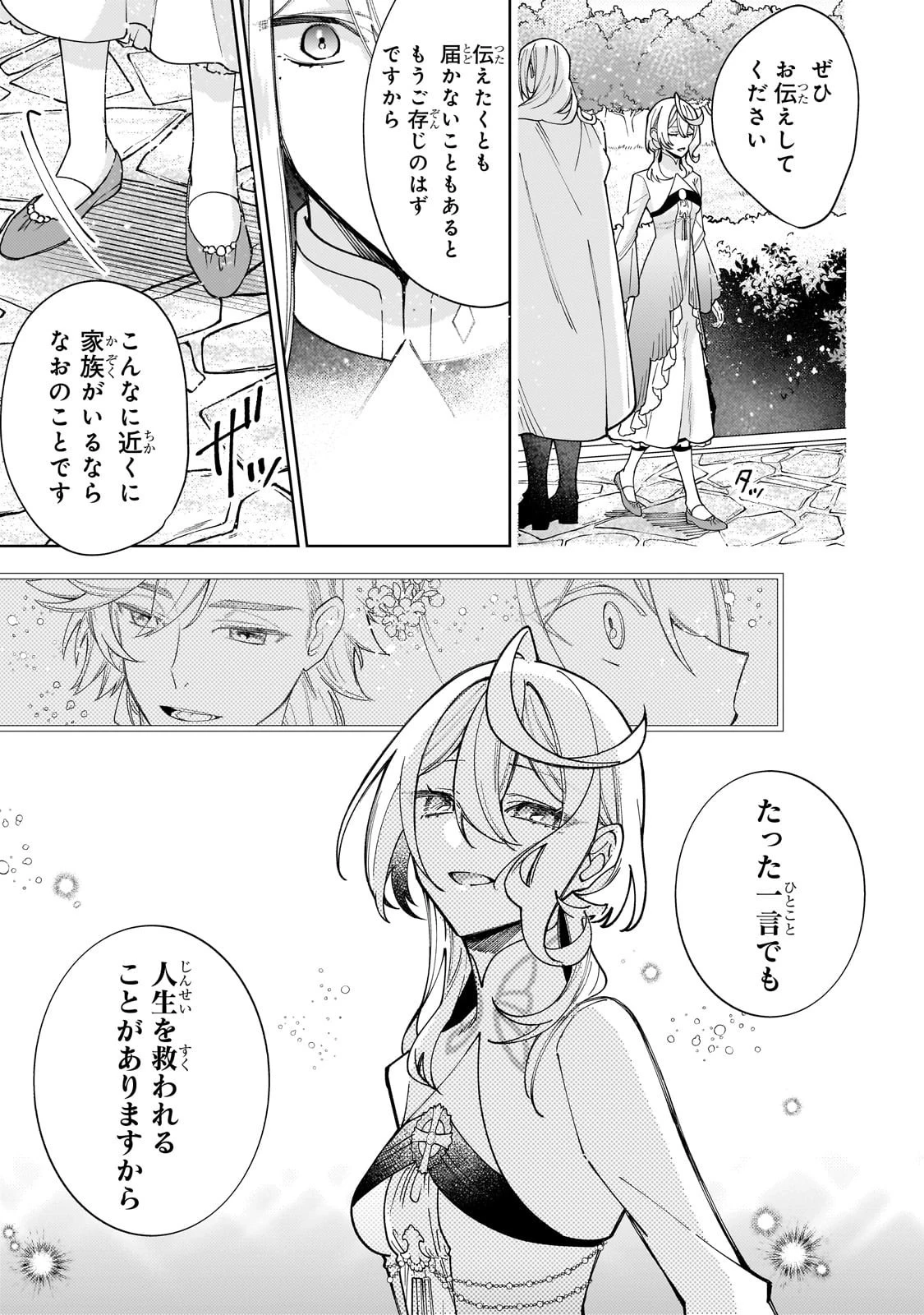 完璧すぎて可愛げがないと婚約破棄された聖女は隣国に売られる 第33話 - 15