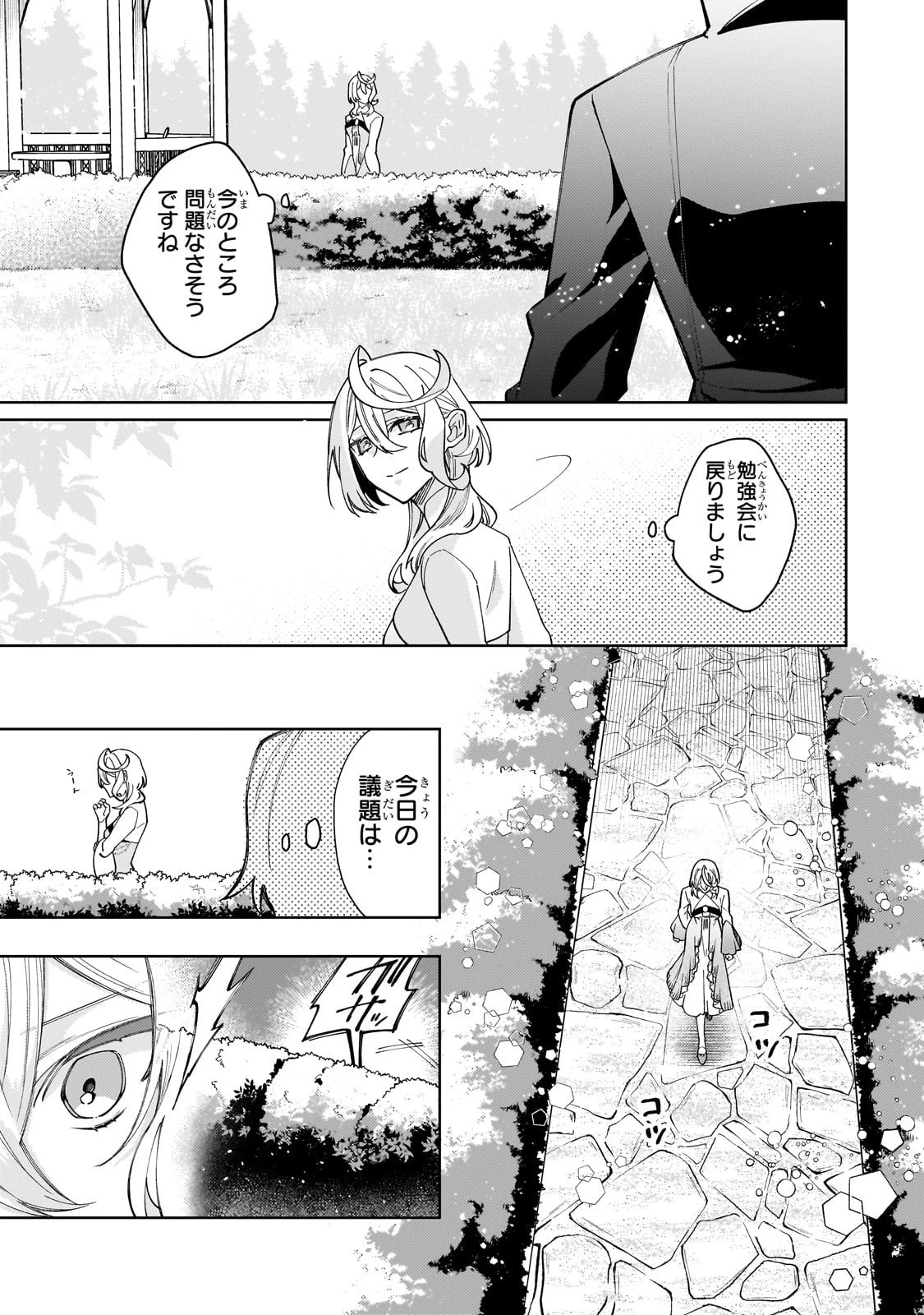 完璧すぎて可愛げがないと婚約破棄された聖女は隣国に売られる 第33話 - 17