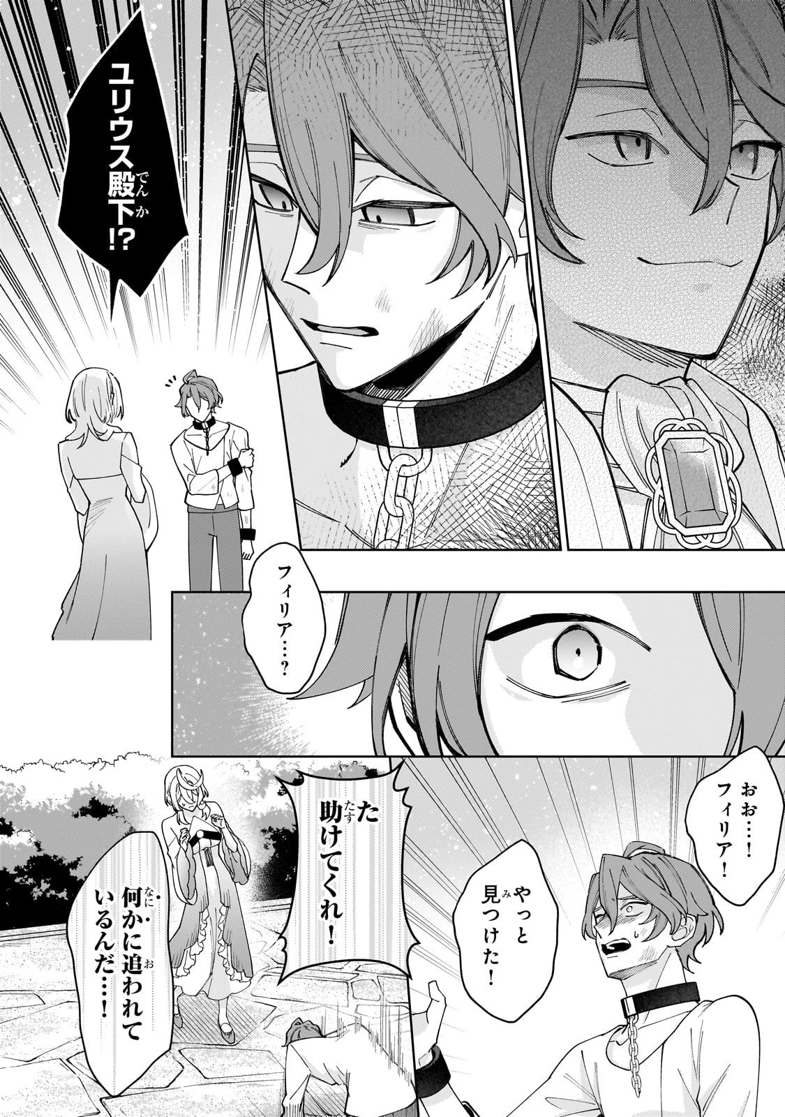 完璧すぎて可愛げがないと婚約破棄された聖女は隣国に売られる 第33話 - 20