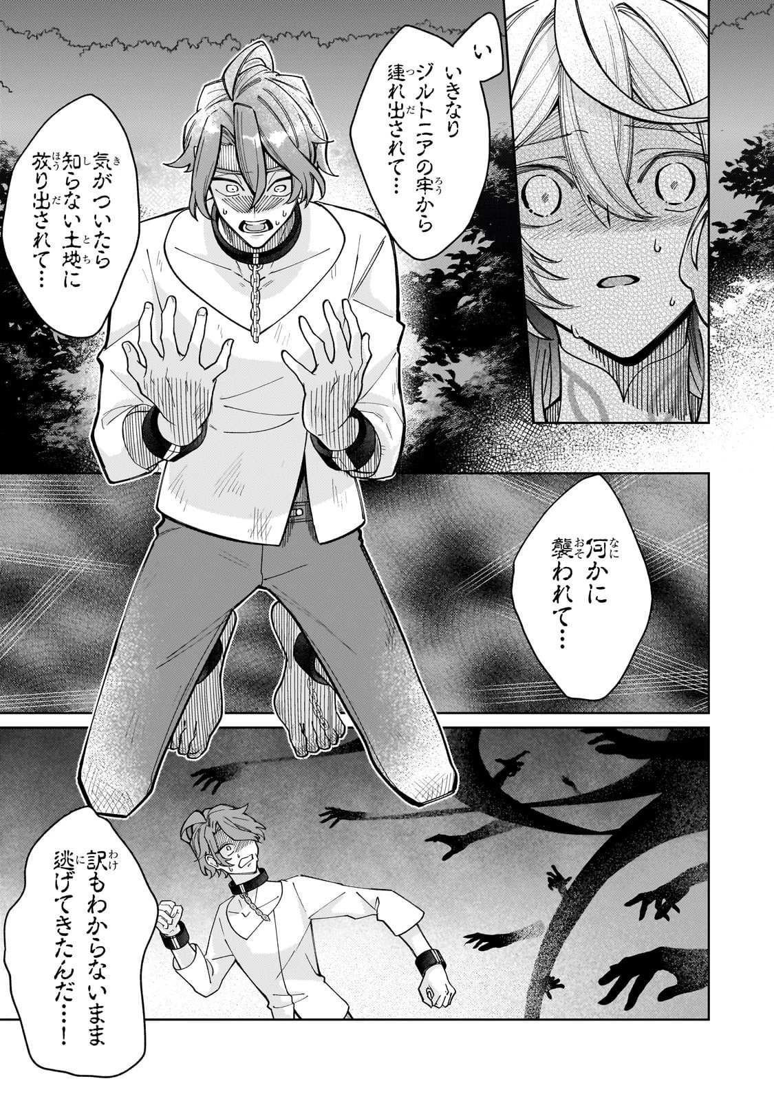 完璧すぎて可愛げがないと婚約破棄された聖女は隣国に売られる 第33話 - 21