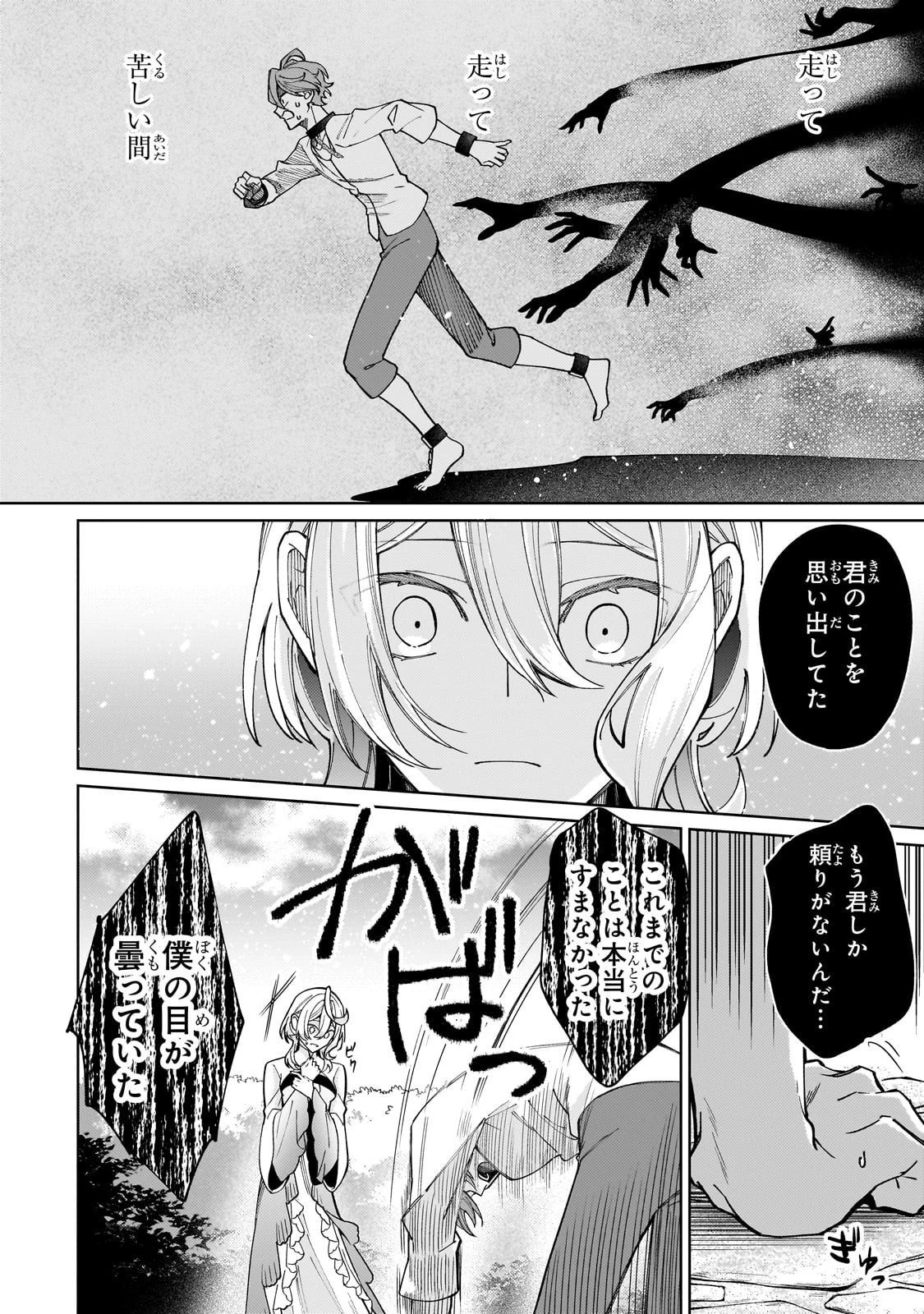 完璧すぎて可愛げがないと婚約破棄された聖女は隣国に売られる 第33話 - 22