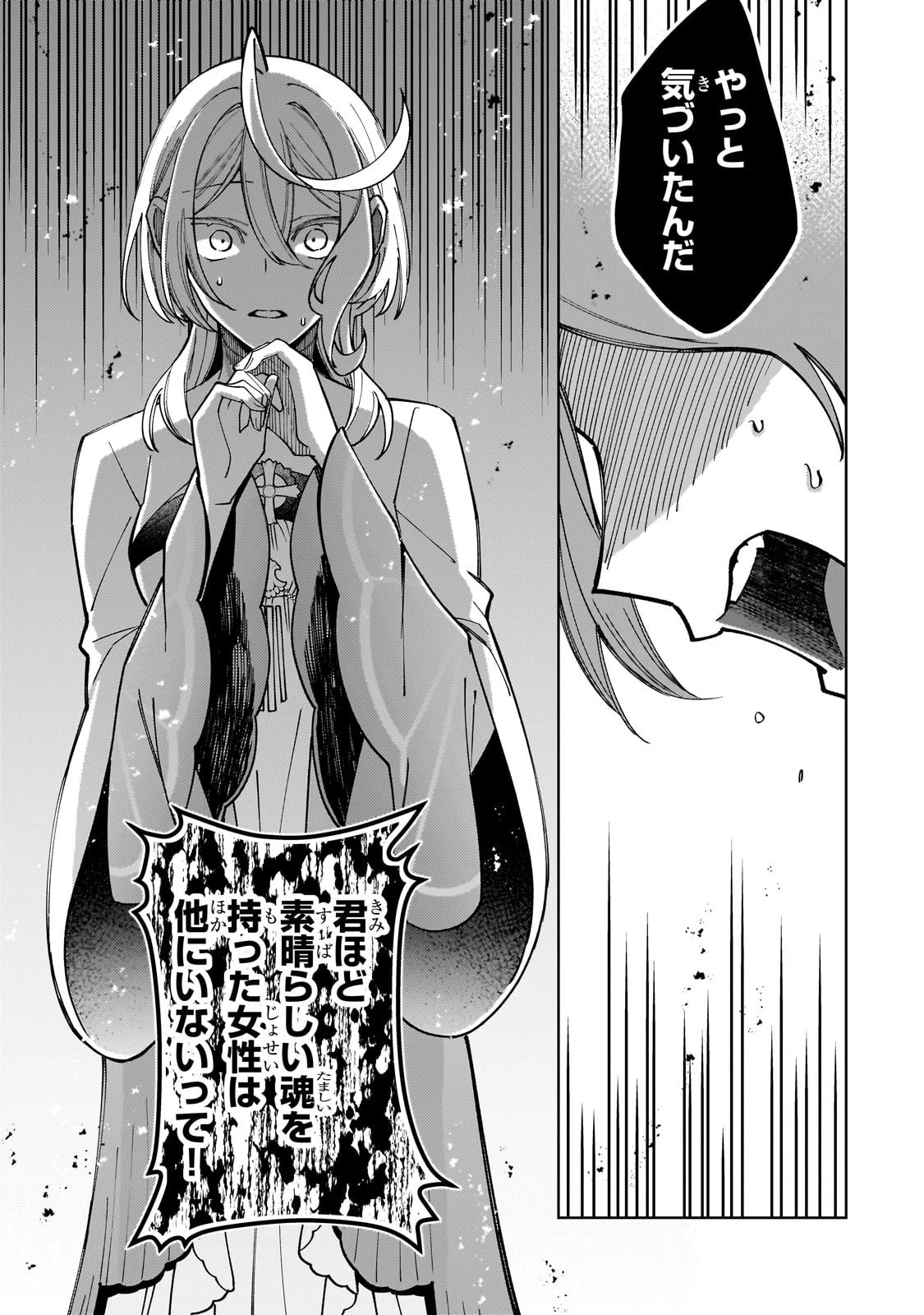 完璧すぎて可愛げがないと婚約破棄された聖女は隣国に売られる 第33話 - 23