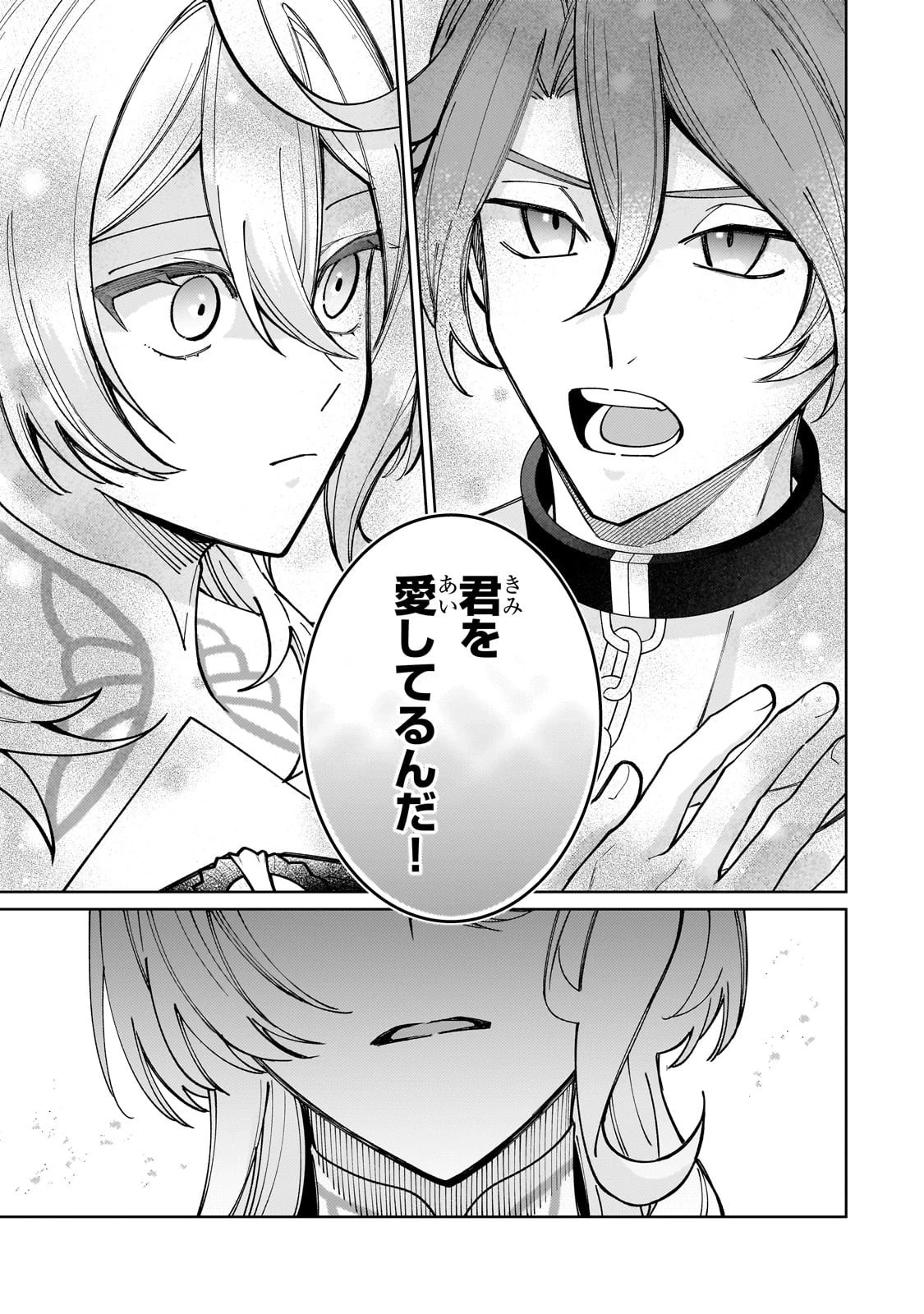 完璧すぎて可愛げがないと婚約破棄された聖女は隣国に売られる 第33話 - 25