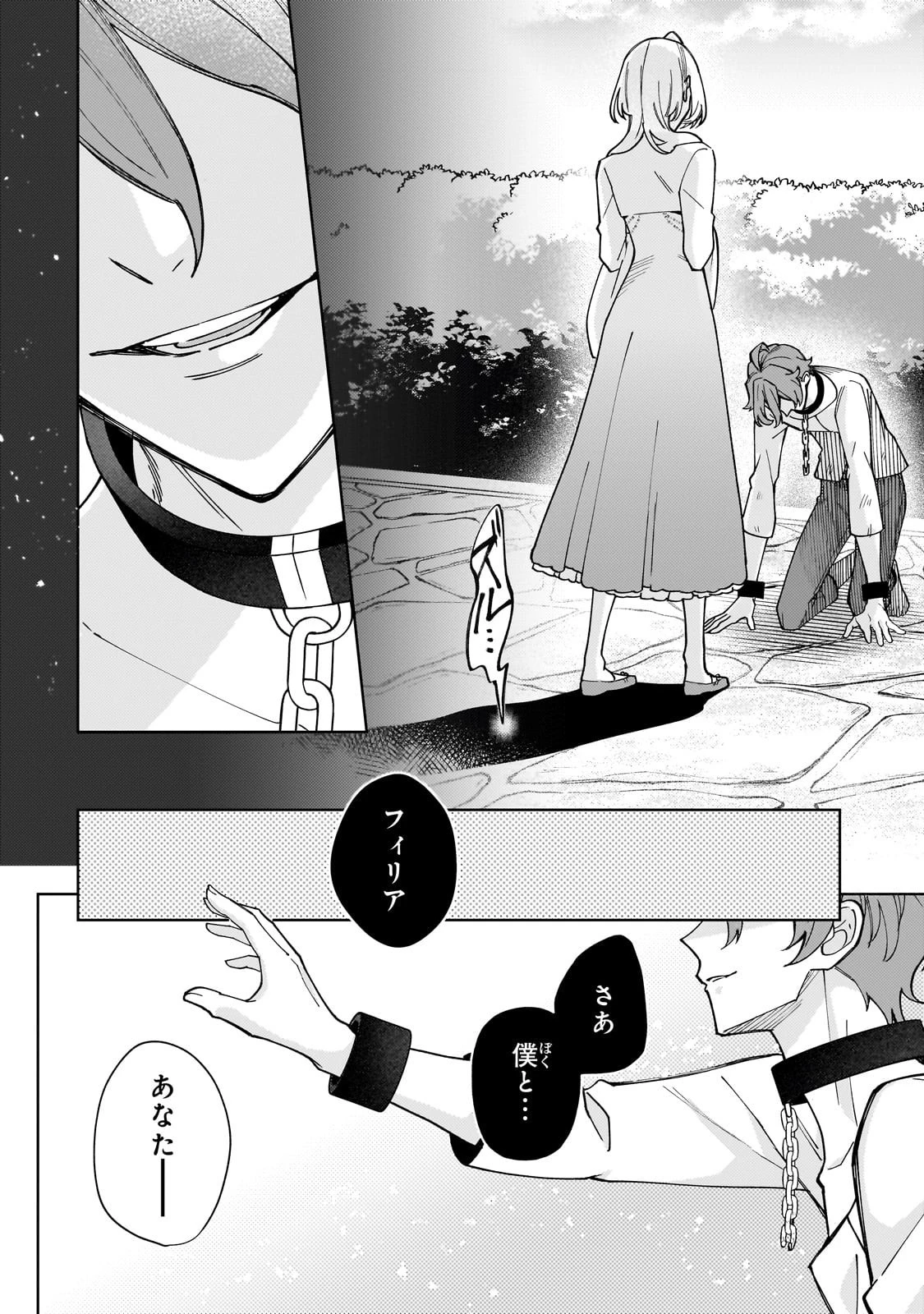 完璧すぎて可愛げがないと婚約破棄された聖女は隣国に売られる 第33話 - 26