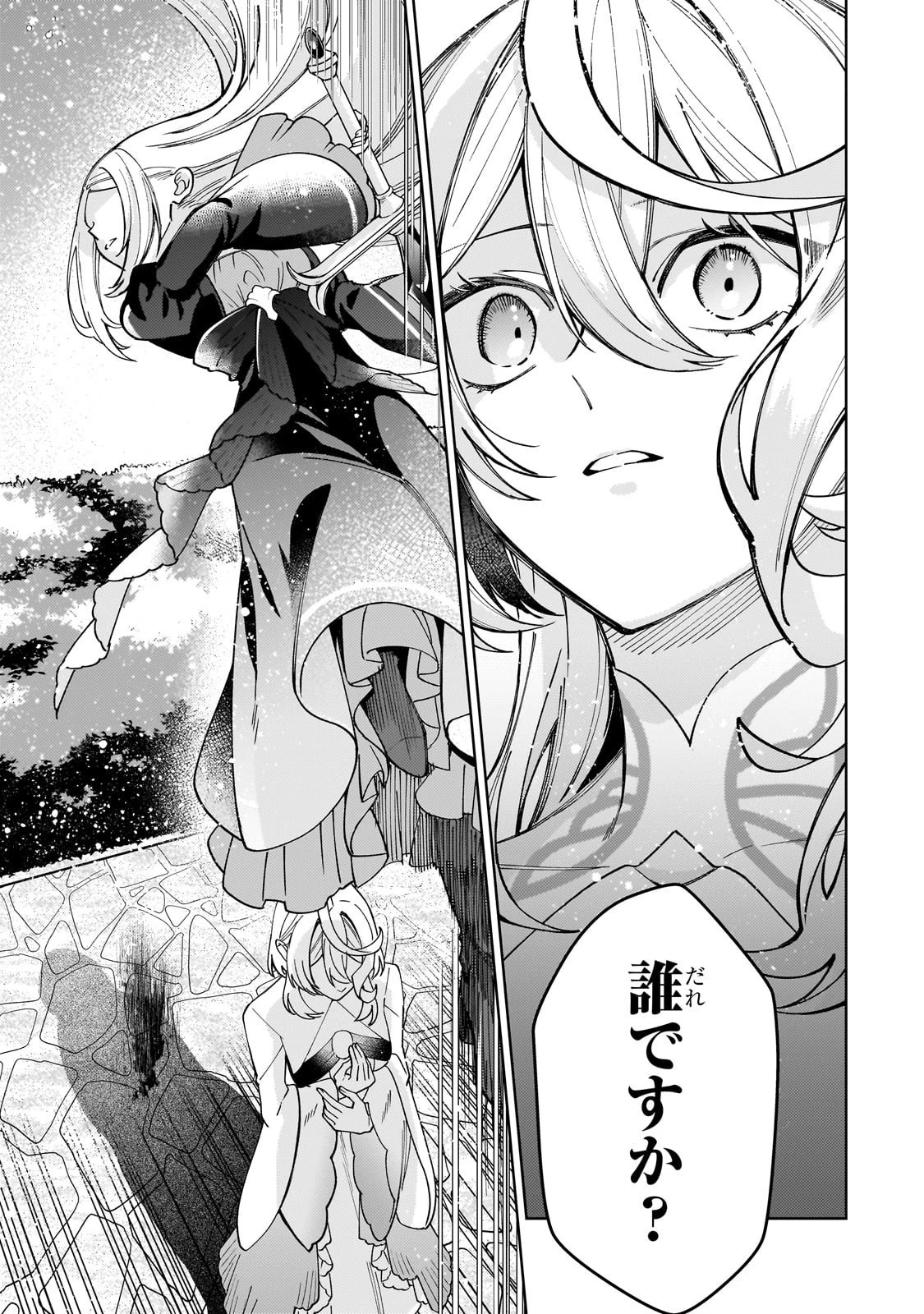 完璧すぎて可愛げがないと婚約破棄された聖女は隣国に売られる 第33話 - 27