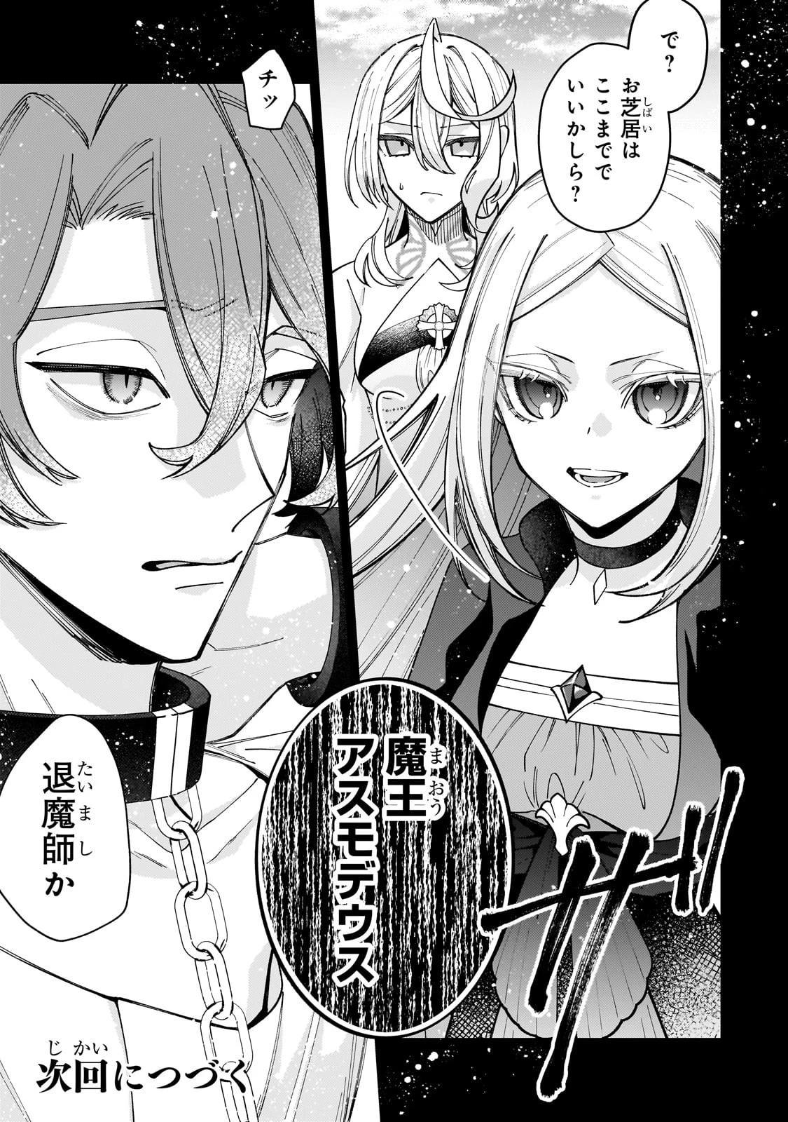 完璧すぎて可愛げがないと婚約破棄された聖女は隣国に売られる 第33話 - 29