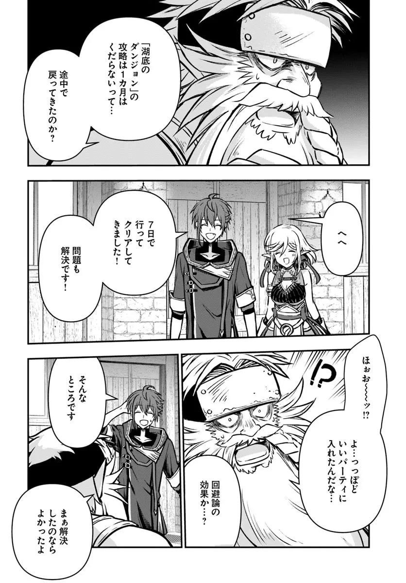 完全回避ヒーラーの軌跡 第64話 - 6