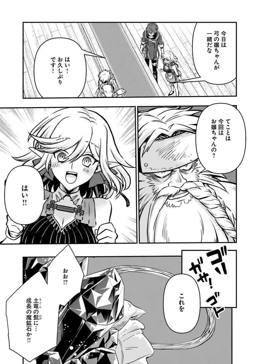 完全回避ヒーラーの軌跡 第64話 - 7