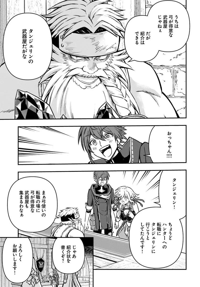 完全回避ヒーラーの軌跡 第64話 - 9