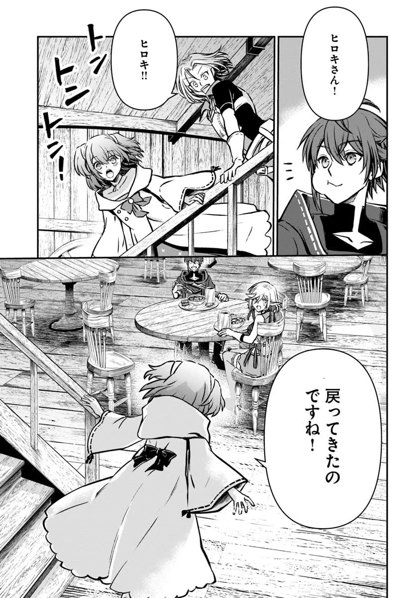 完全回避ヒーラーの軌跡 第64話 - 11