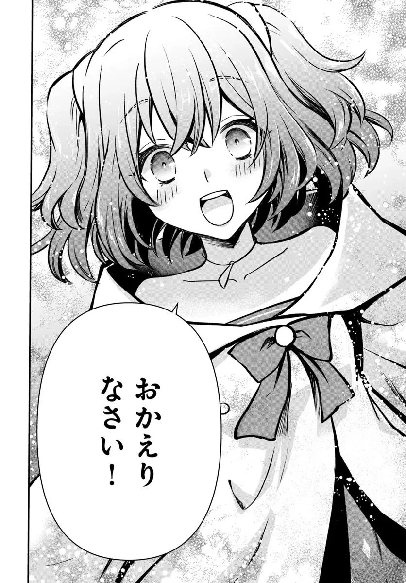 完全回避ヒーラーの軌跡 第64話 - 12