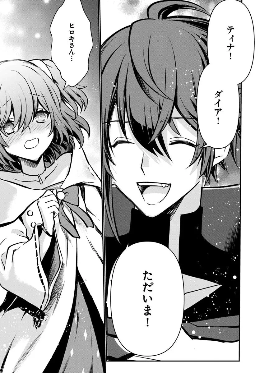 完全回避ヒーラーの軌跡 第64話 - 13