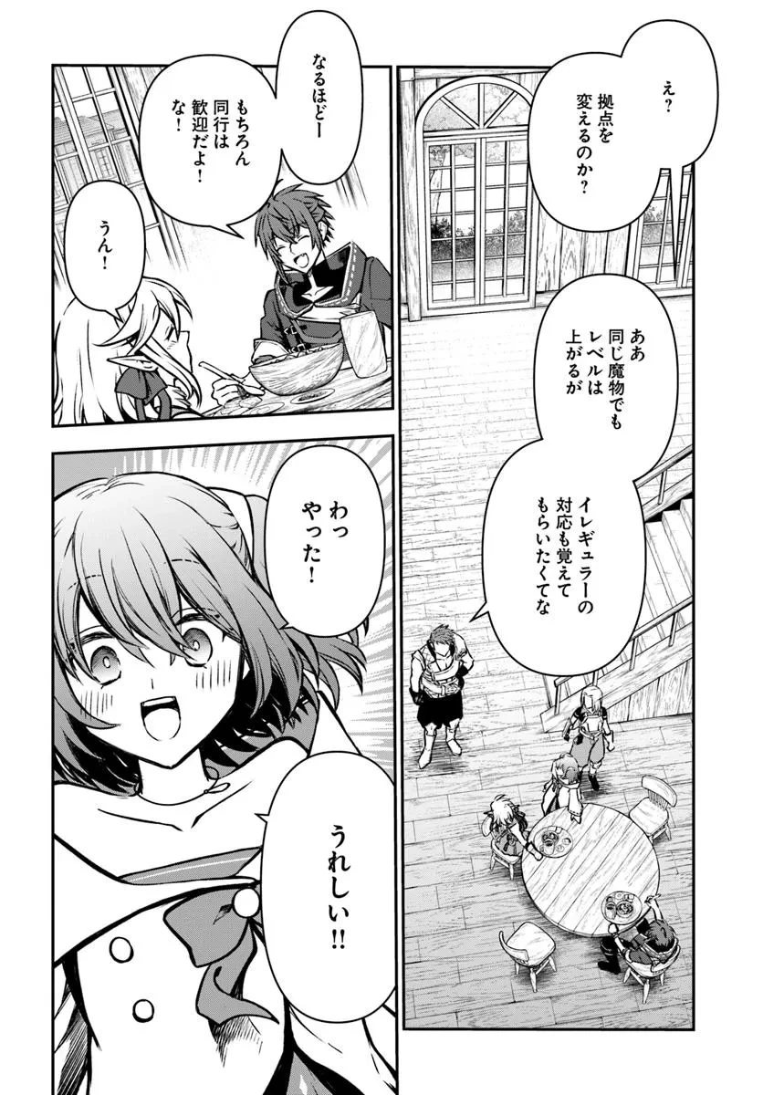 完全回避ヒーラーの軌跡 第64話 - 16