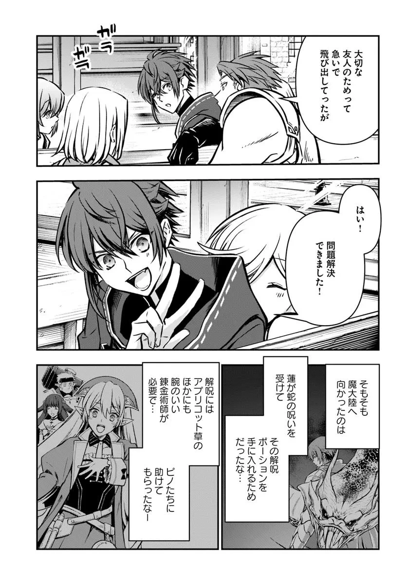 完全回避ヒーラーの軌跡 第64話 - 21