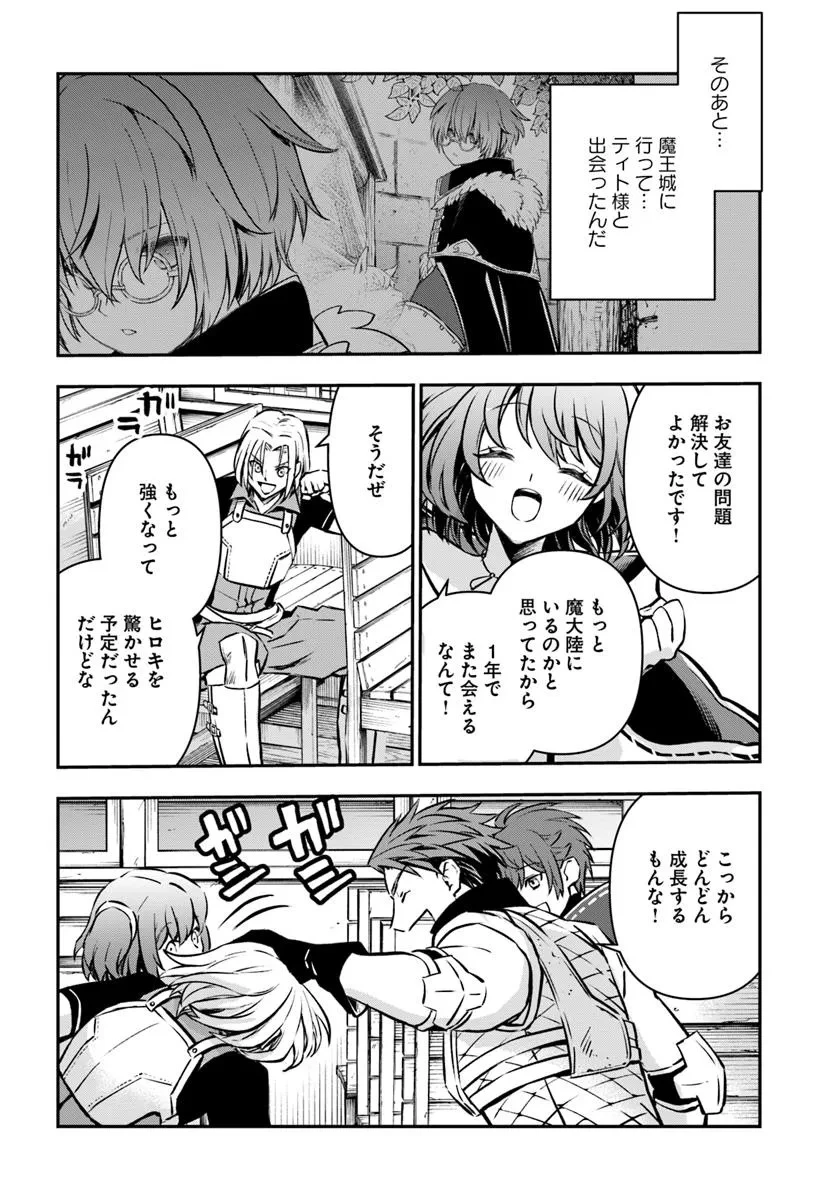 完全回避ヒーラーの軌跡 第64話 - 22