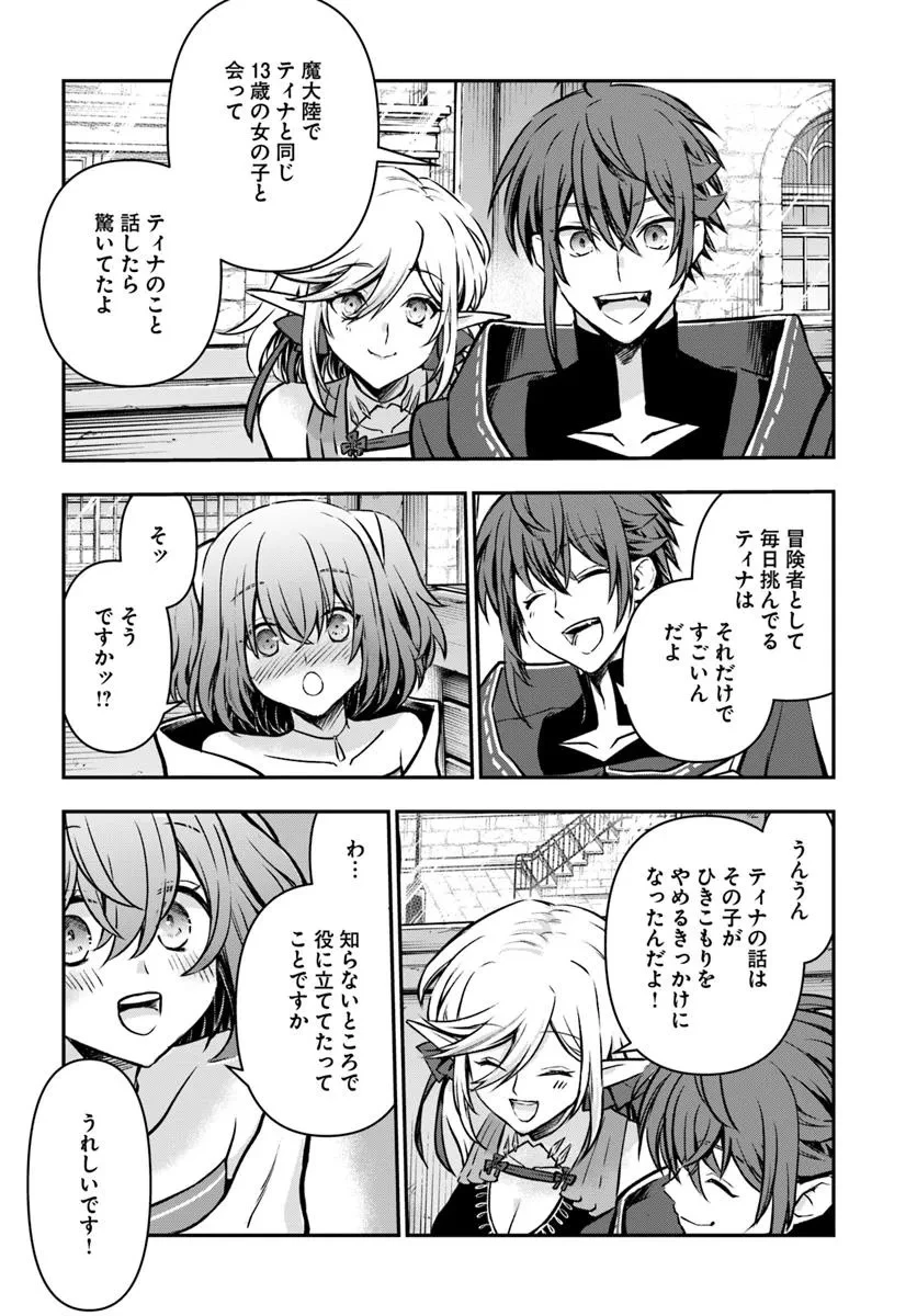 完全回避ヒーラーの軌跡 第64話 - 24