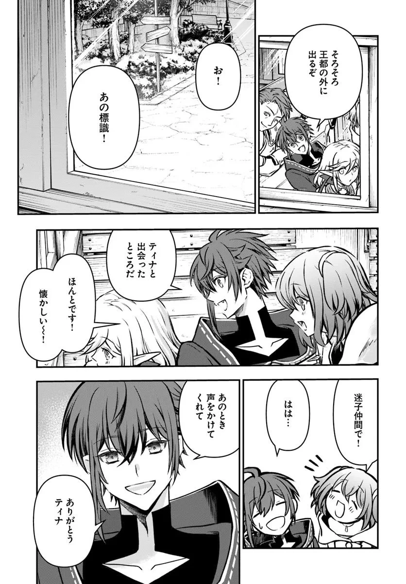 完全回避ヒーラーの軌跡 第64話 - 25