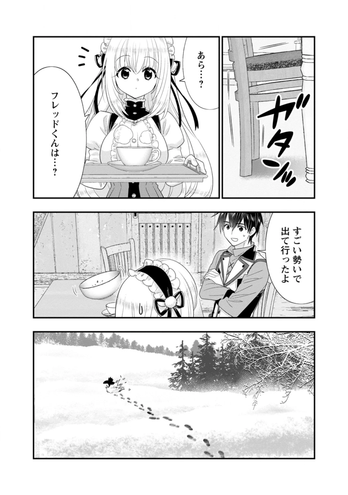 Aランク冒険者のスローライフ 第59.2話 - 1