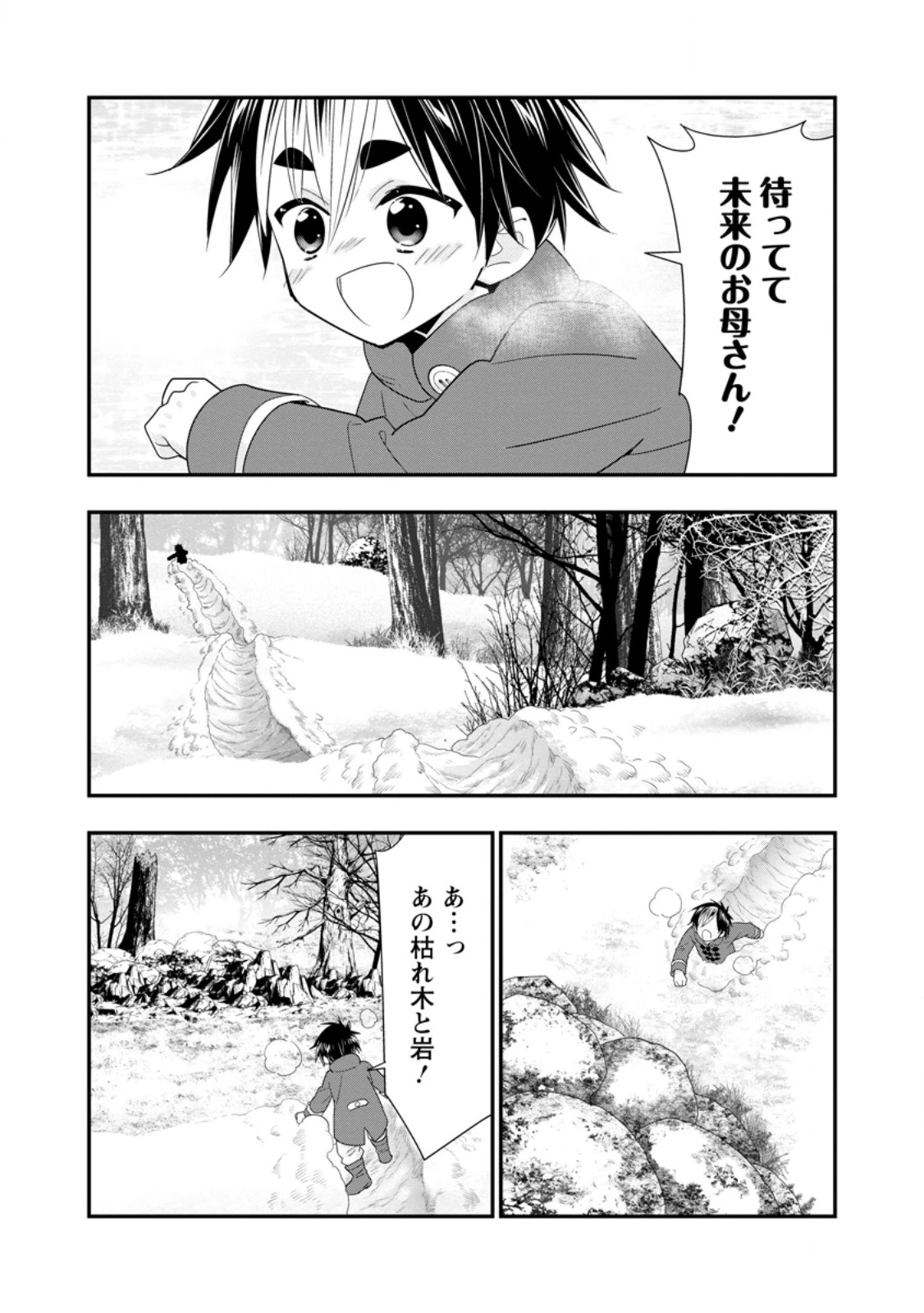 Aランク冒険者のスローライフ 第59.2話 - 2