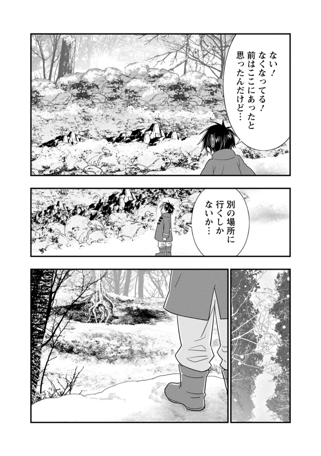 Aランク冒険者のスローライフ 第59.2話 - 3