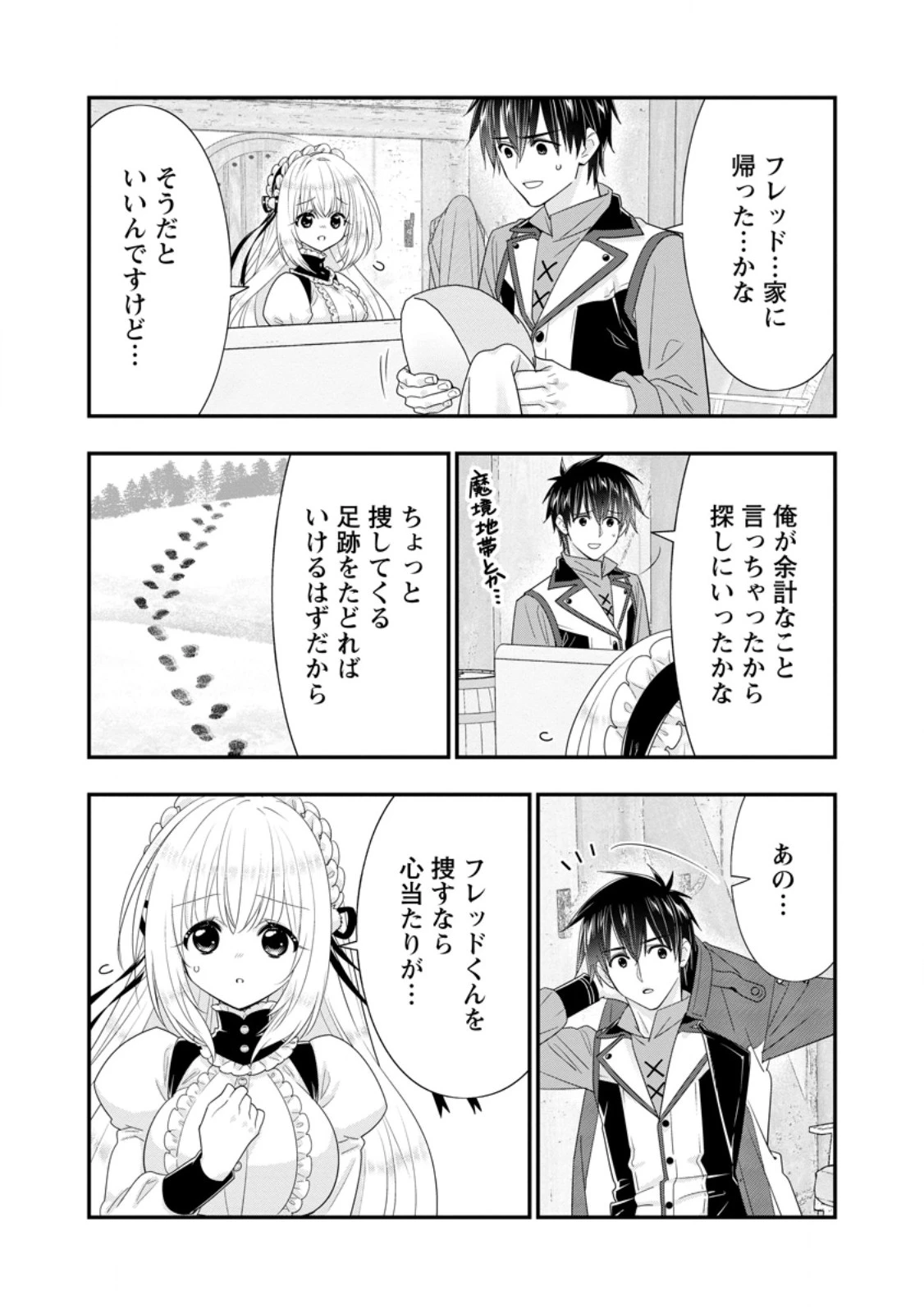 Aランク冒険者のスローライフ 第59.2話 - 5