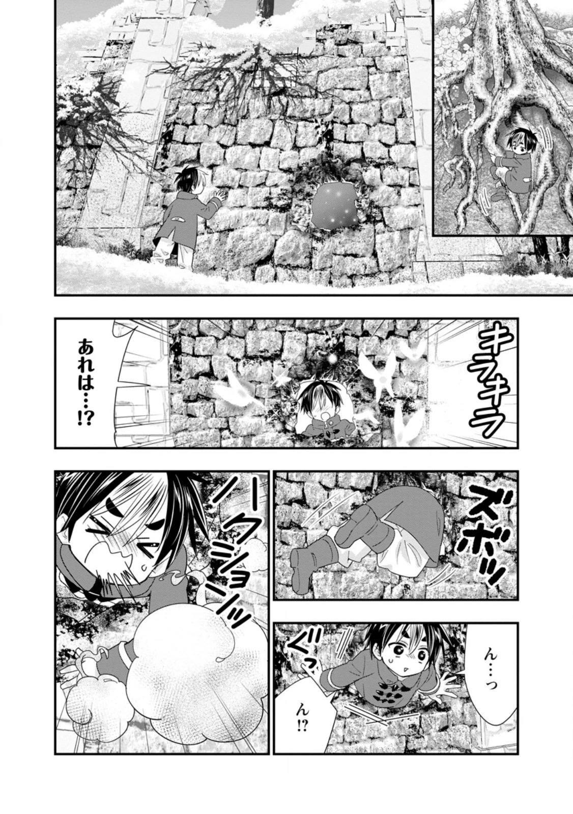 Aランク冒険者のスローライフ 第59.2話 - 6