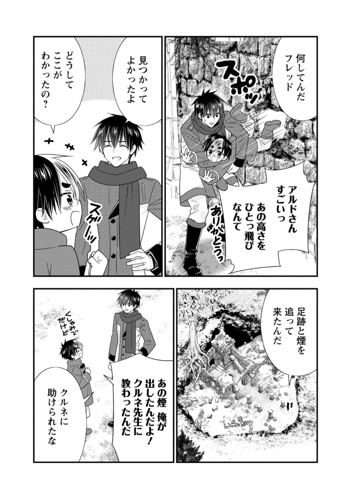 Aランク冒険者のスローライフ 第59.2話 - 8