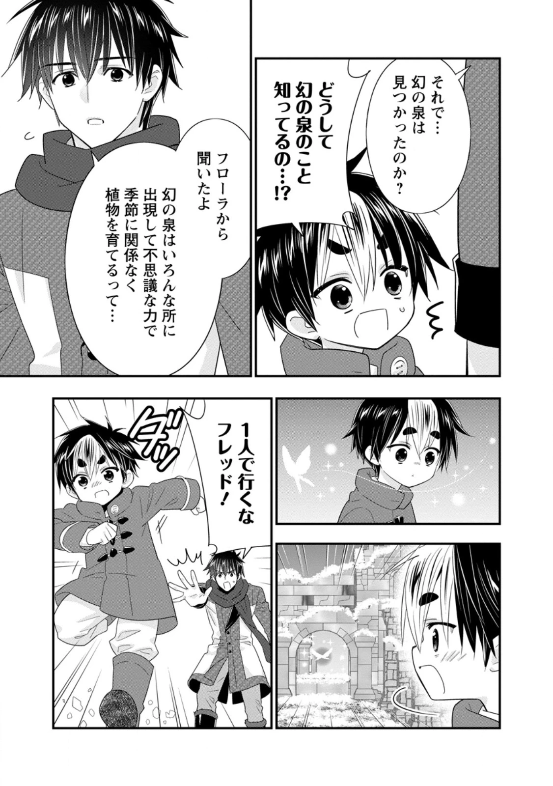 Aランク冒険者のスローライフ 第59.2話 - 9