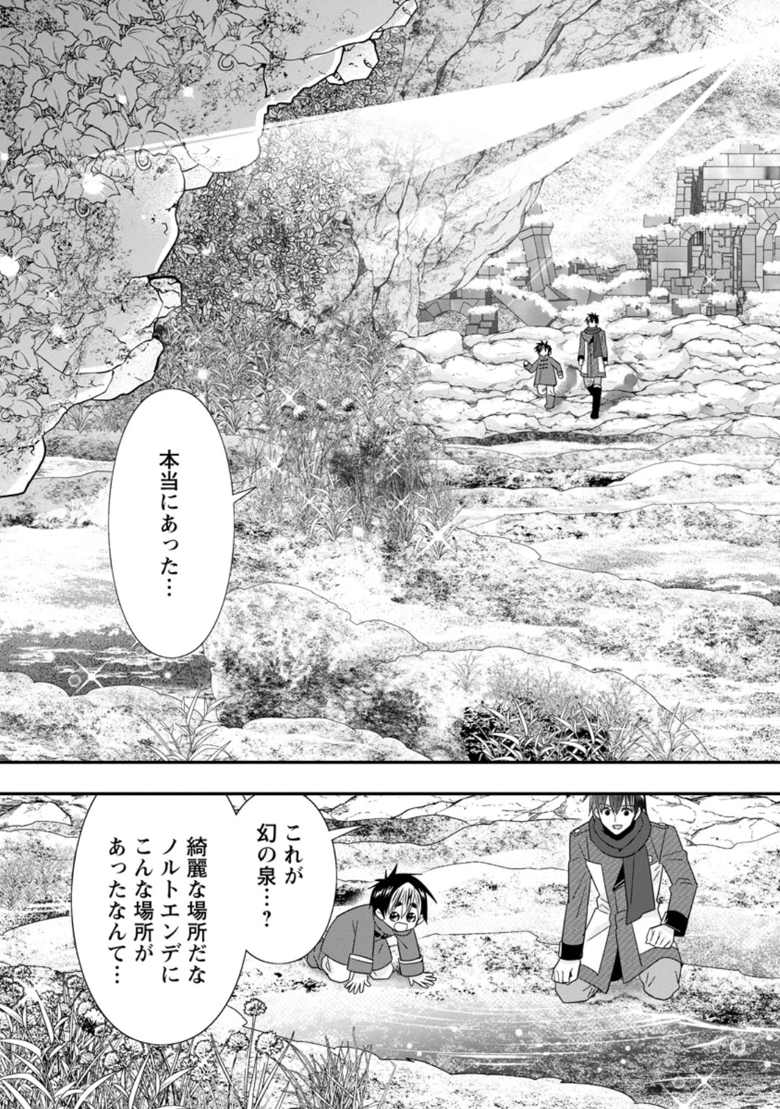 Aランク冒険者のスローライフ 第59.2話 - 11