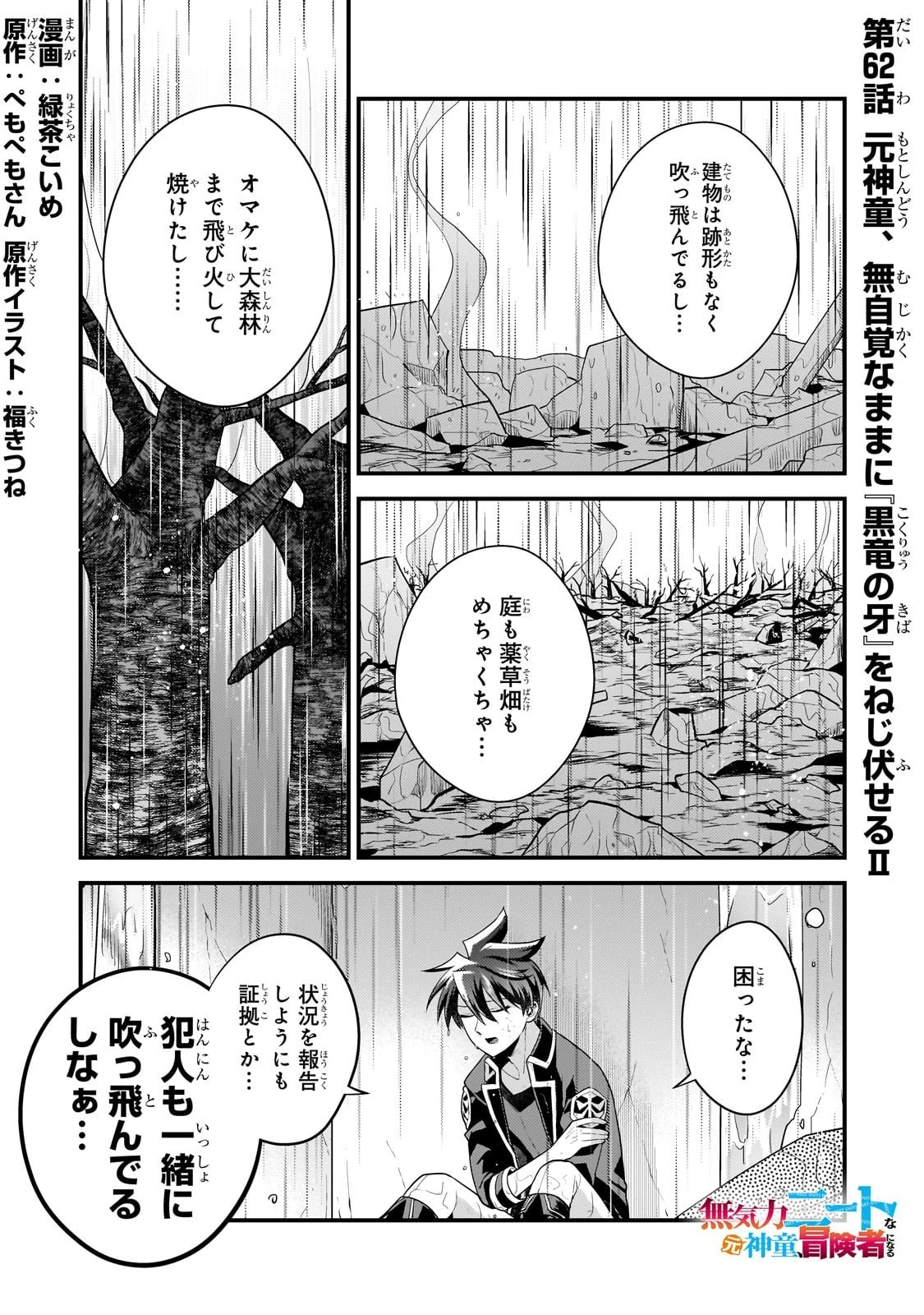 無気力ニートな元神童、冒険者になる無気力ニートな元神童、冒険者になる 第62話 - 1