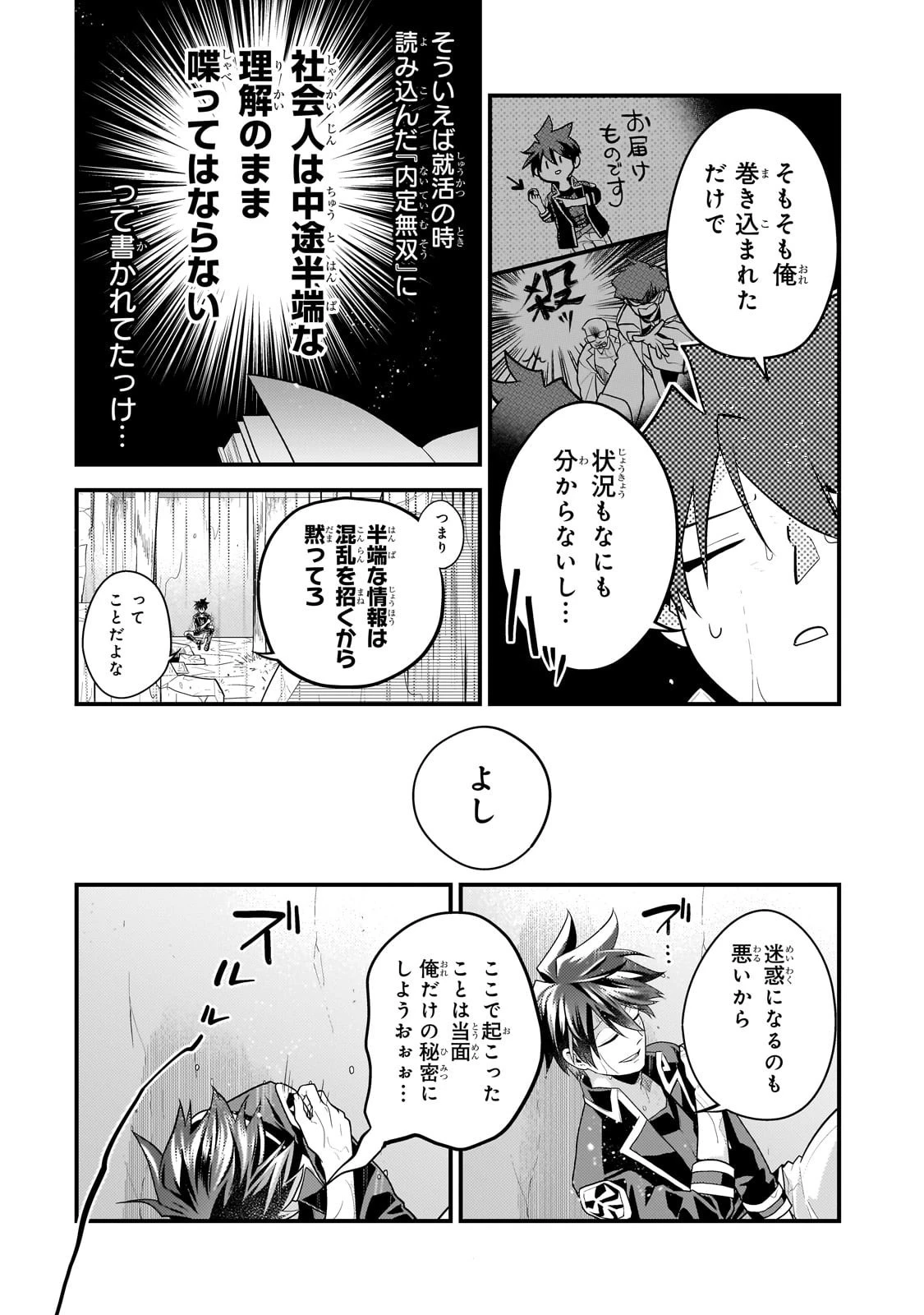 無気力ニートな元神童、冒険者になる無気力ニートな元神童、冒険者になる 第62話 - 2