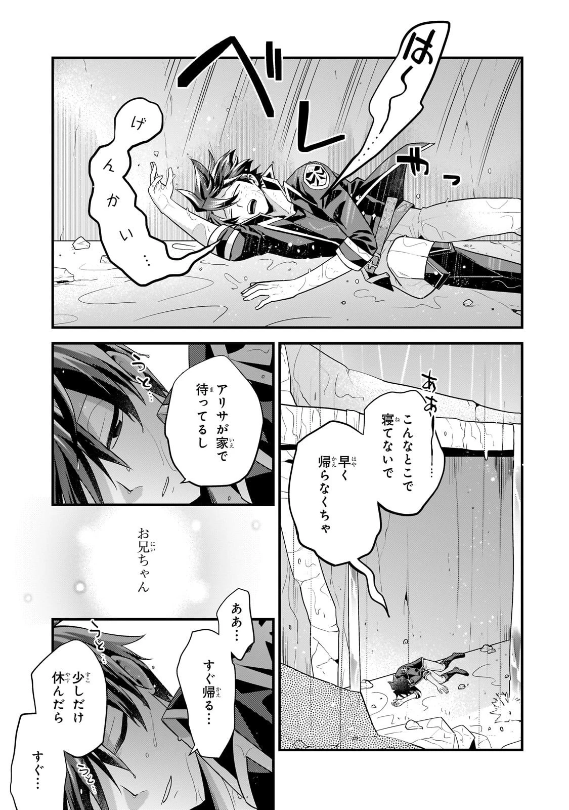 無気力ニートな元神童、冒険者になる無気力ニートな元神童、冒険者になる 第62話 - 3