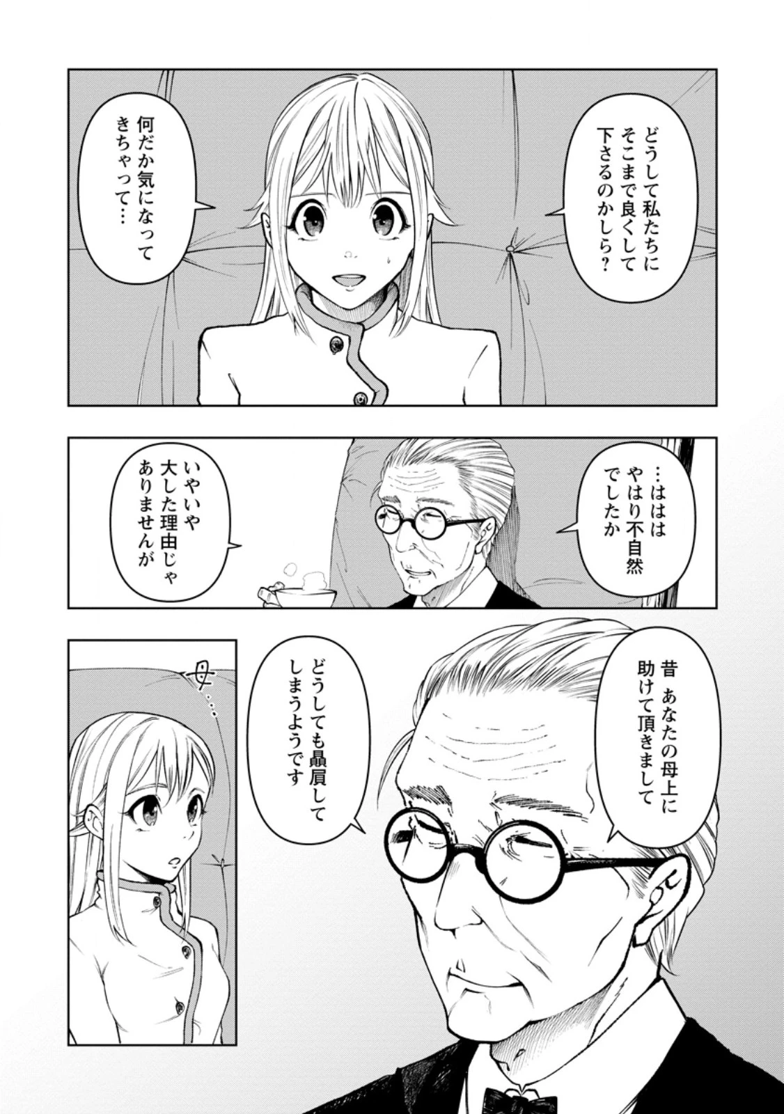 サムライ無双～戦国最強のサムライ、異世界を征く～ 第11.3話 - 1