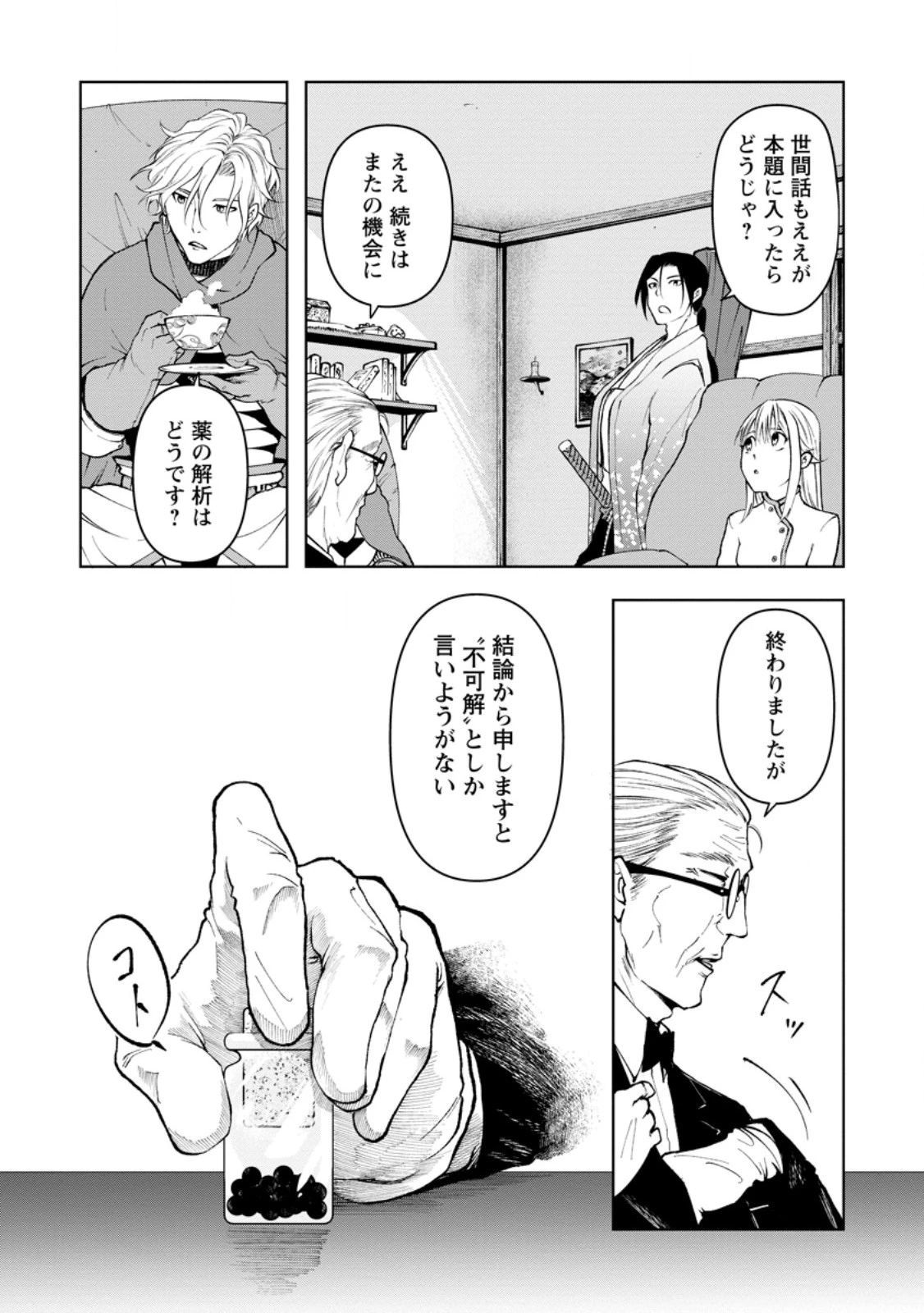 サムライ無双～戦国最強のサムライ、異世界を征く～ 第11.3話 - 2