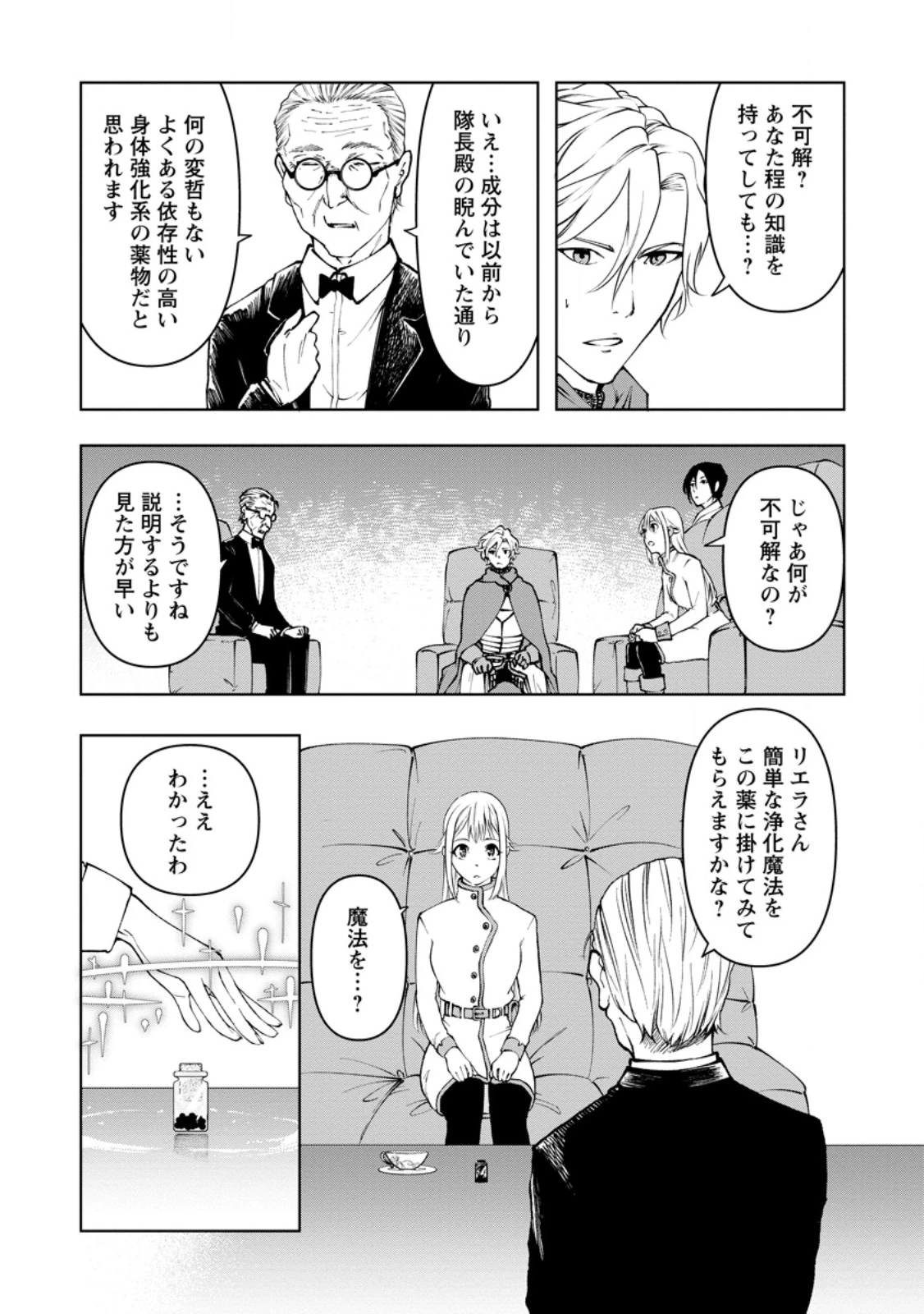 サムライ無双～戦国最強のサムライ、異世界を征く～ 第11.3話 - 3