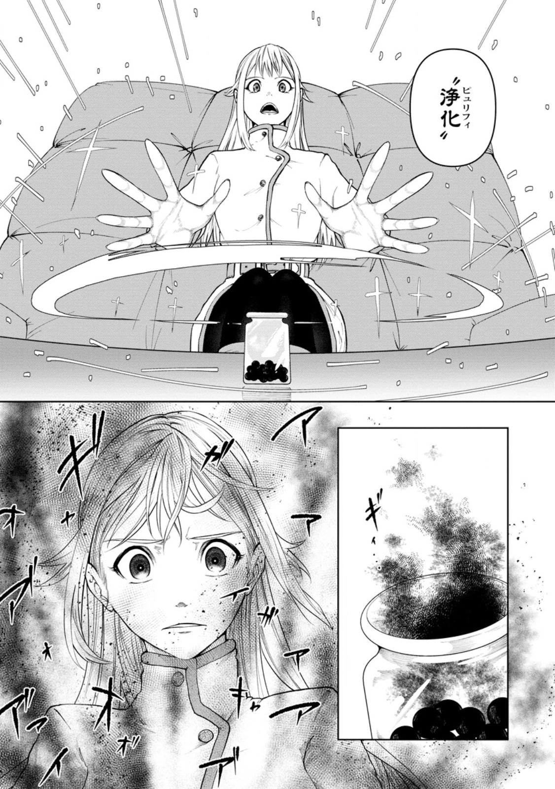 サムライ無双～戦国最強のサムライ、異世界を征く～ 第11.3話 - 4