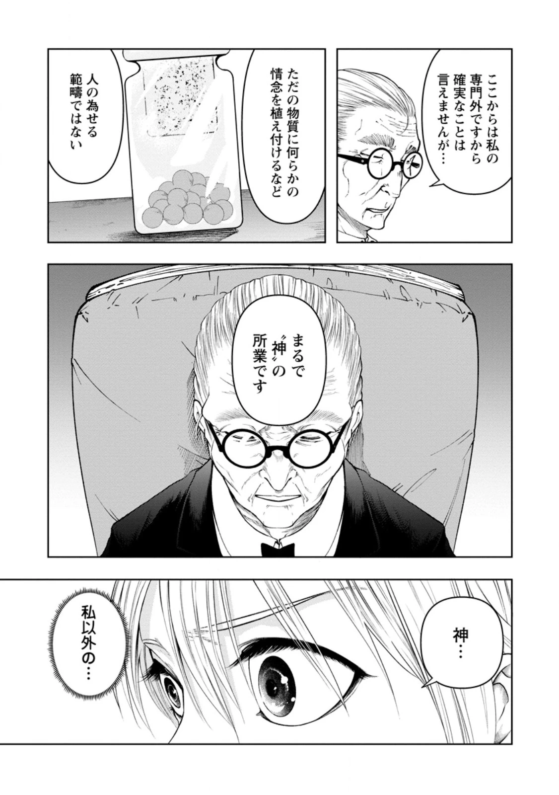 サムライ無双～戦国最強のサムライ、異世界を征く～ 第11.3話 - 6