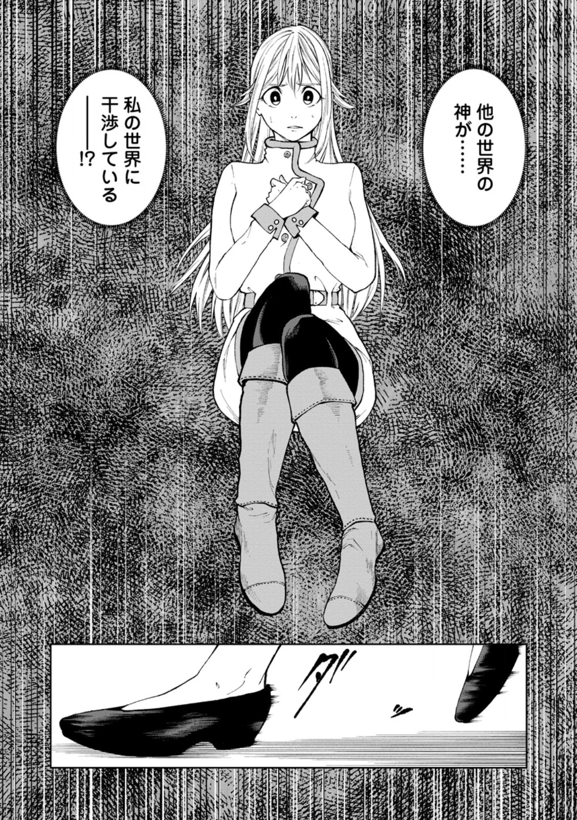 サムライ無双～戦国最強のサムライ、異世界を征く～ 第11.3話 - 7