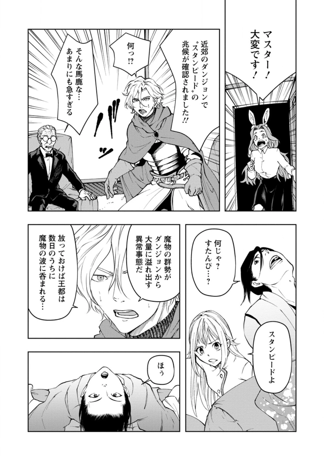 サムライ無双～戦国最強のサムライ、異世界を征く～ 第11.3話 - 8