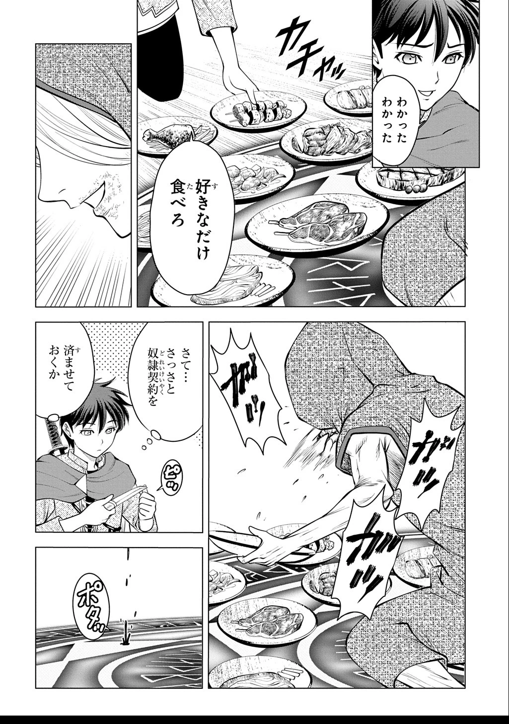 異世界転移で女神様から祝福を!～いえ、手持ちの異能があるので結構です～@COMIC 第12話 - 2