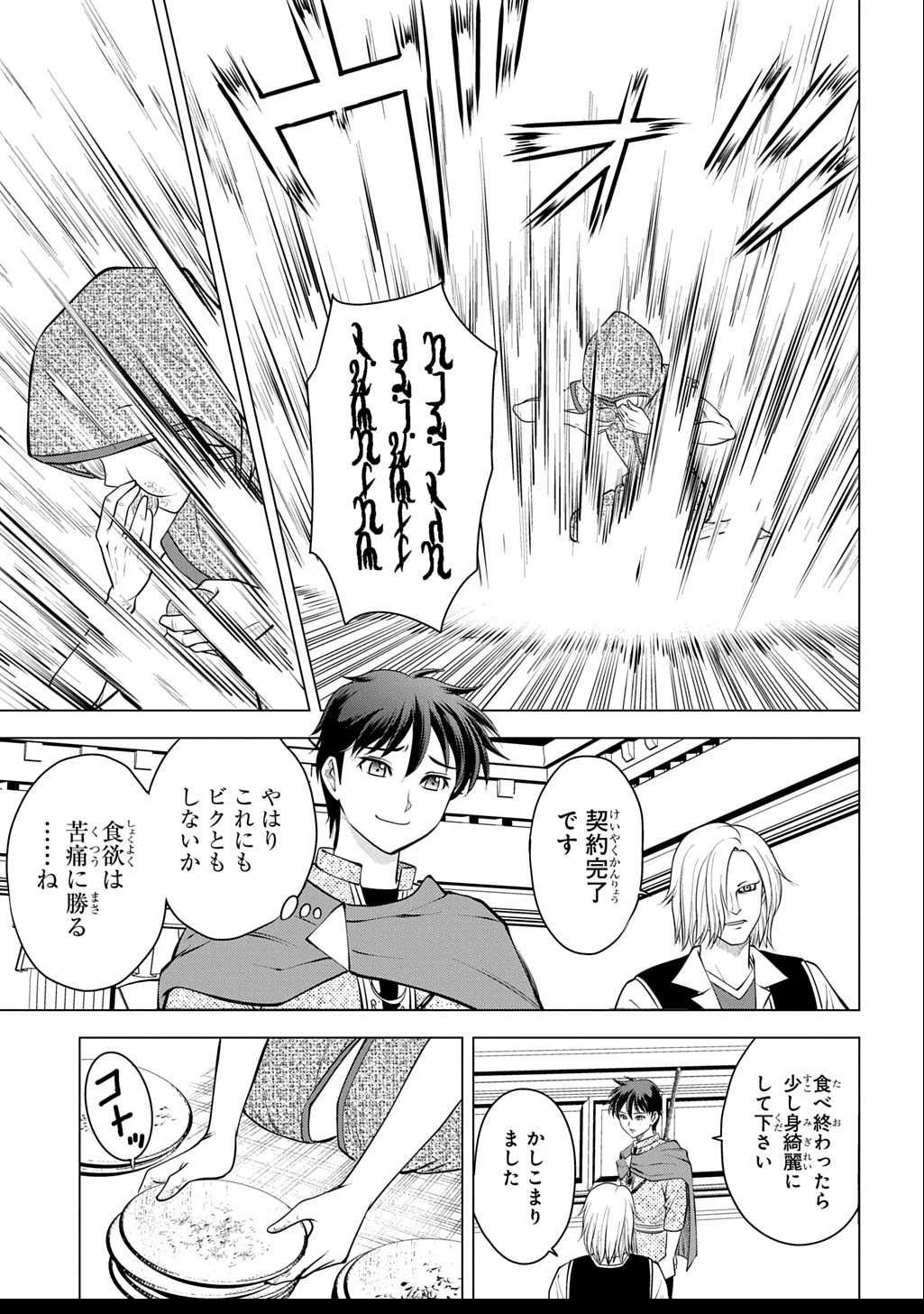 異世界転移で女神様から祝福を!～いえ、手持ちの異能があるので結構です～@COMIC 第12話 - 3