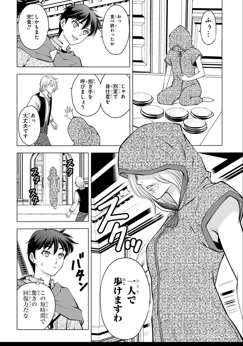 異世界転移で女神様から祝福を!～いえ、手持ちの異能があるので結構です～@COMIC 第12話 - 4