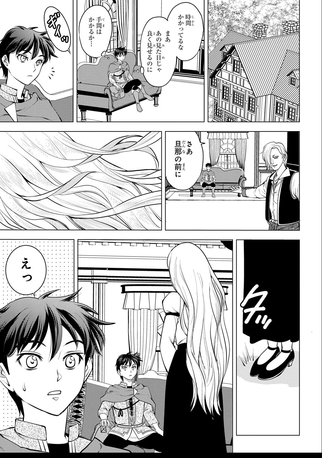 異世界転移で女神様から祝福を!～いえ、手持ちの異能があるので結構です～@COMIC 第12話 - 5