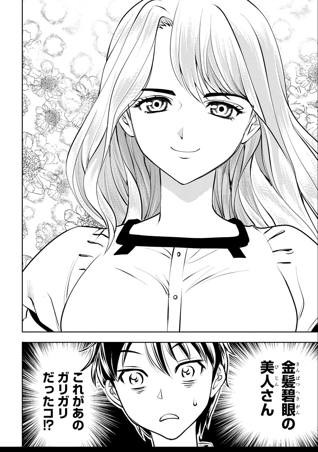 異世界転移で女神様から祝福を!～いえ、手持ちの異能があるので結構です～@COMIC 第12話 - 6