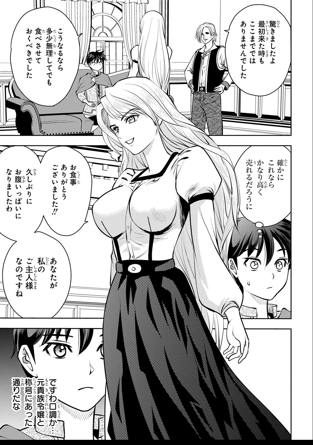 異世界転移で女神様から祝福を!～いえ、手持ちの異能があるので結構です～@COMIC 第12話 - 7