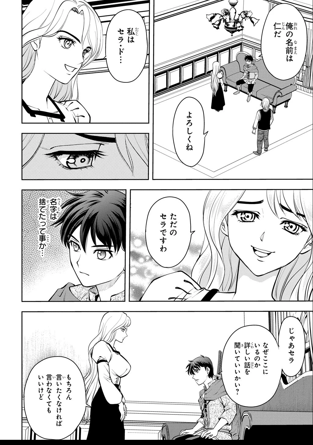 異世界転移で女神様から祝福を!～いえ、手持ちの異能があるので結構です～@COMIC 第12話 - 8